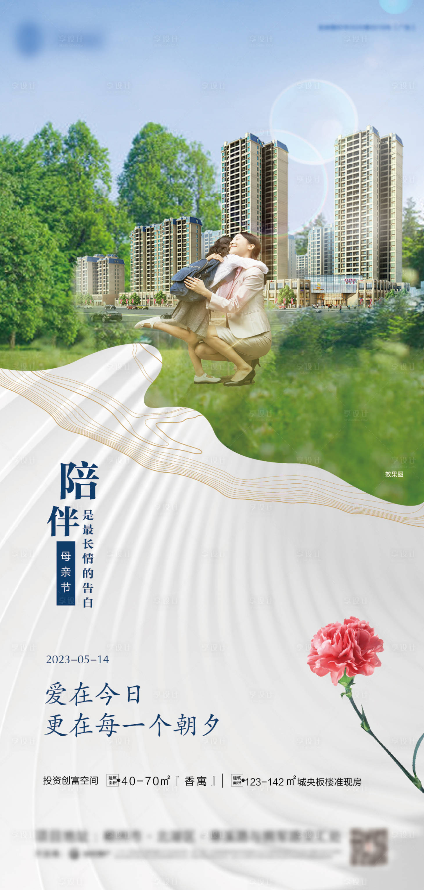 源文件下載【母親節(jié)海報】編號：83670016674176667