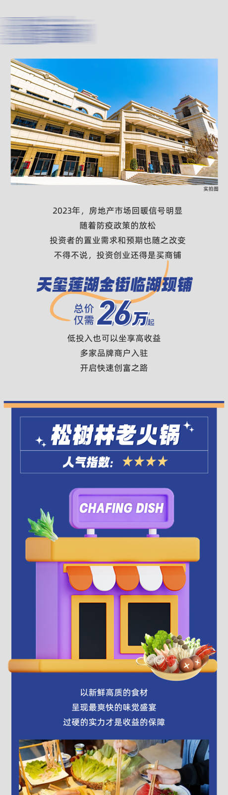 源文件下載【享設計】搜索編號：28170016917333332【社區(qū)商業(yè)店鋪人氣指數(shù)】
