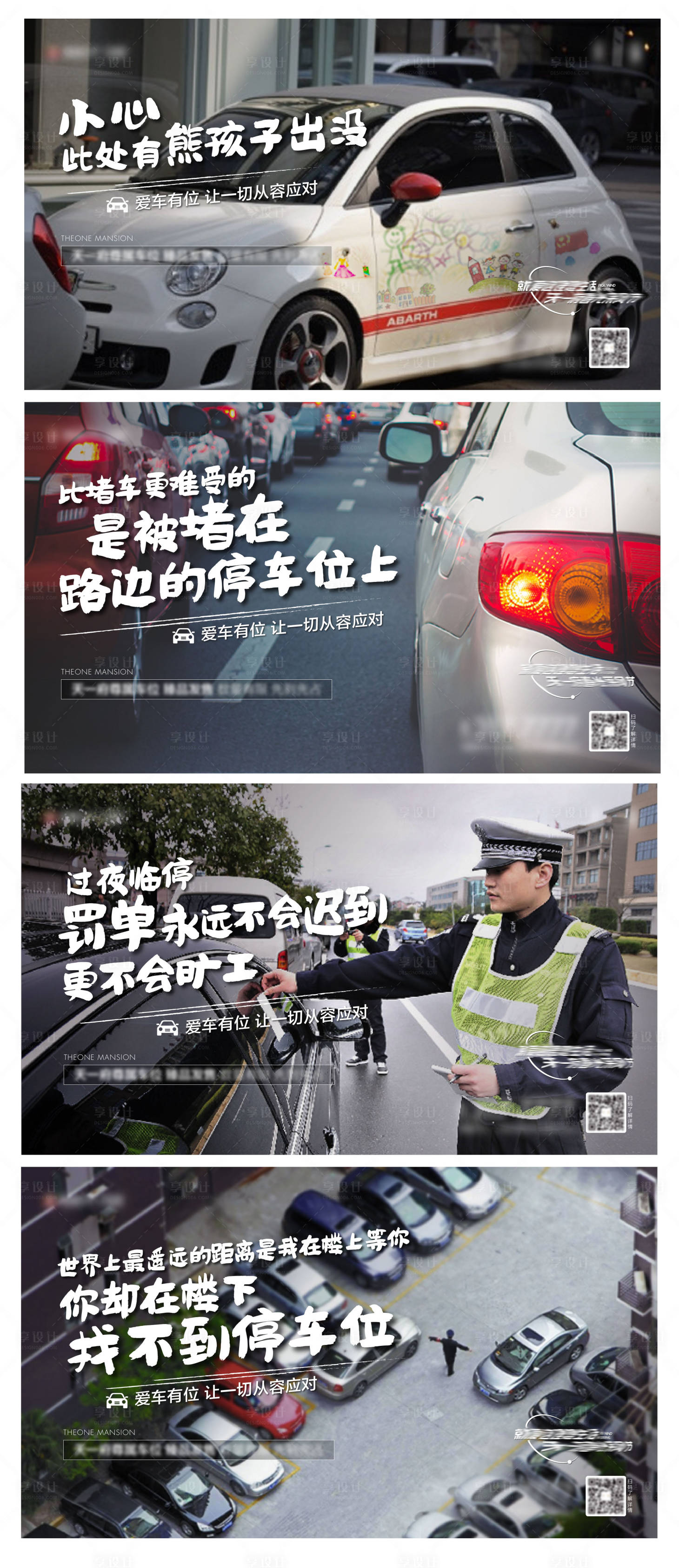 源文件下载【享设计】搜索编号：31300016494289525【地产车位海报】