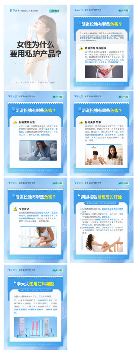 源文件下载【女性私护健康  】编号：20230504172803461