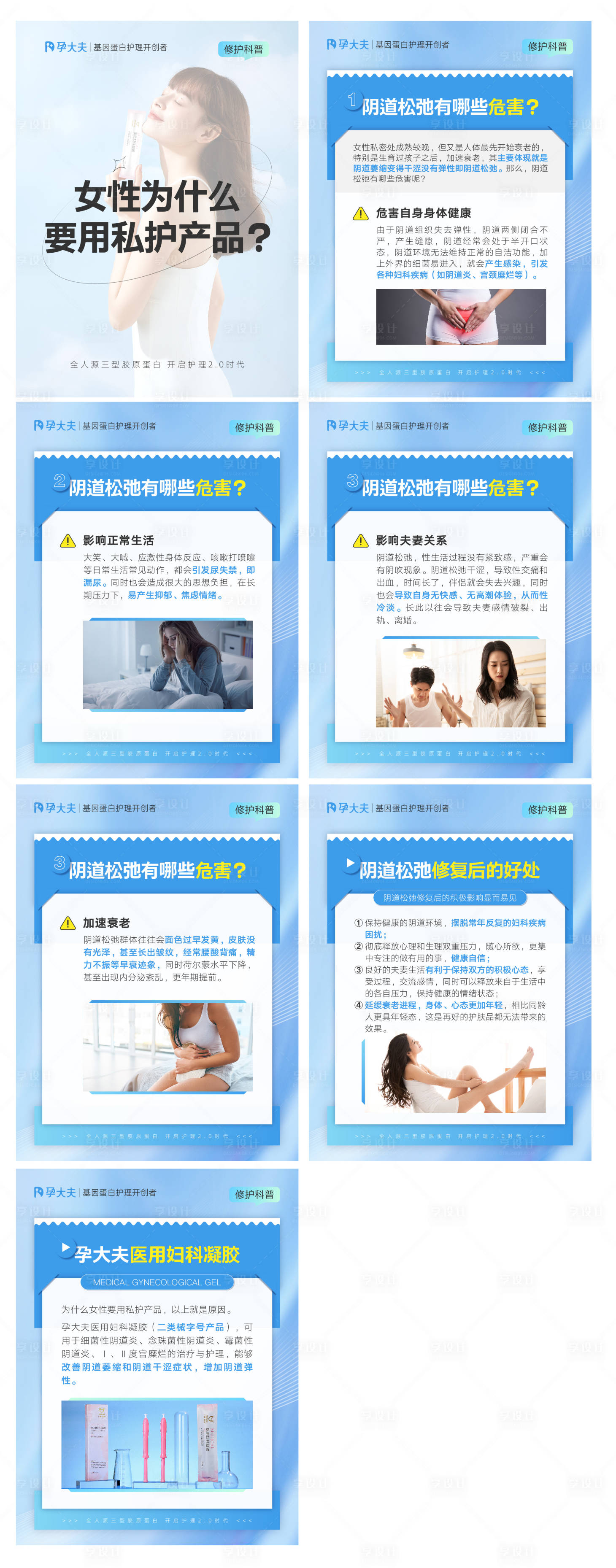 源文件下载【女性私护健康  】编号：31760016456586653
