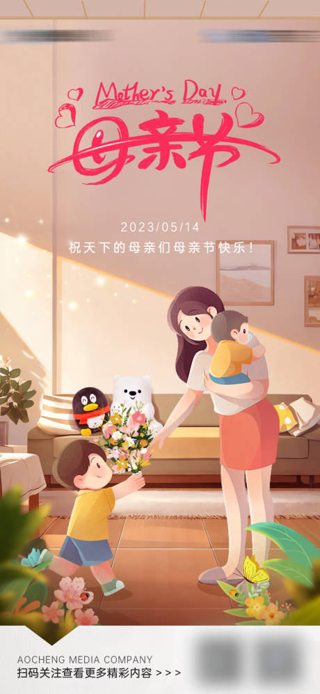 源文件下载【享设计】搜索编号：13520016692122035【母亲节海报】