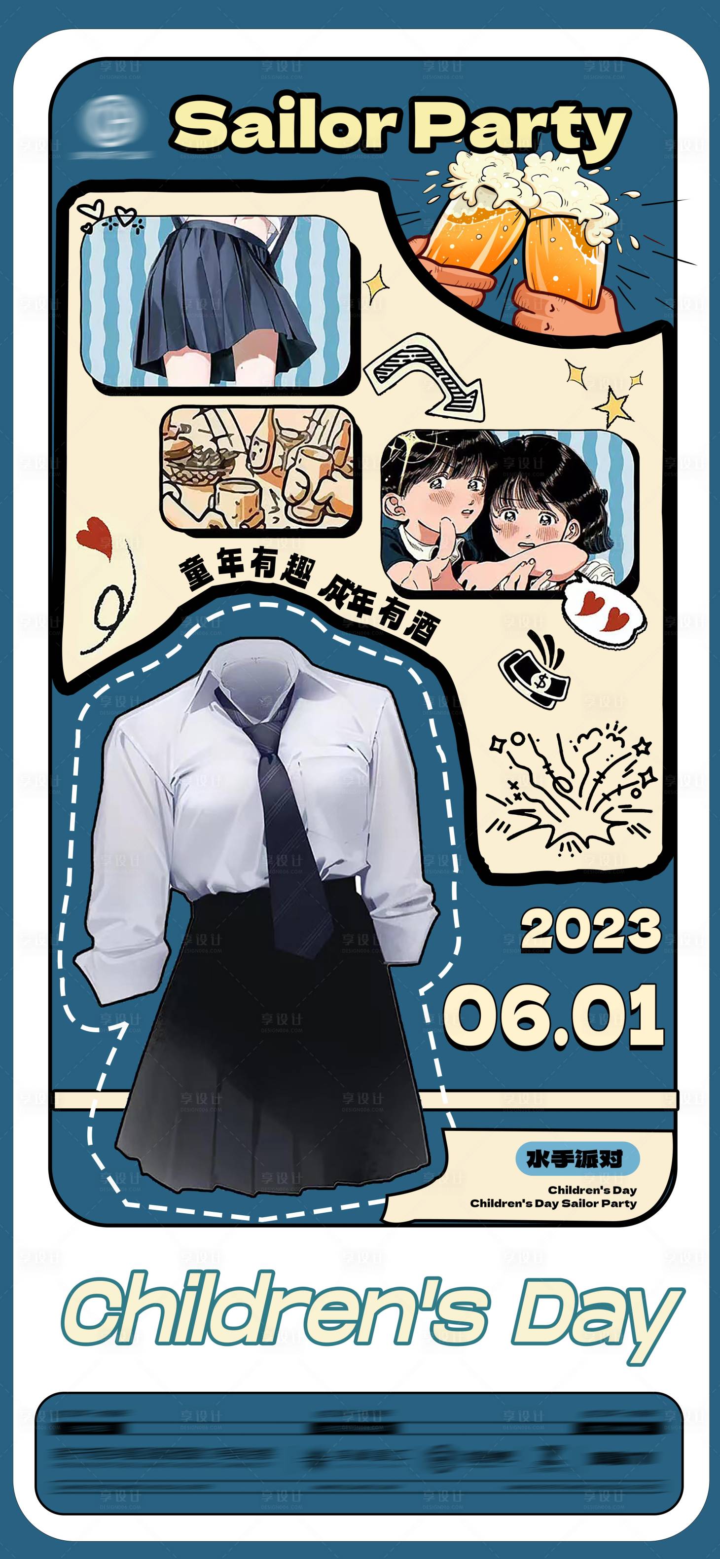 源文件下载【享设计】搜索编号：98520017015617736【酒吧六一儿童节派对海报】