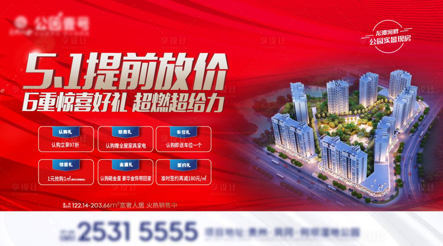 源文件下載【享設計】搜索編號：72350016539178508【地產51活動】
