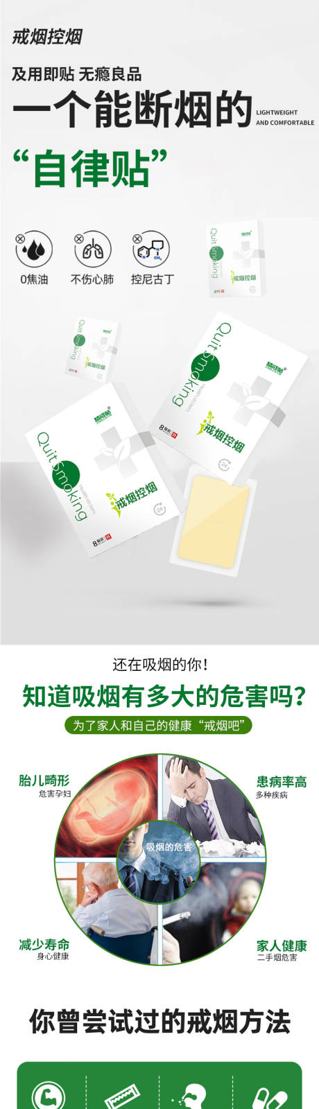 源文件下载【享设计】搜索编号：76890016955367139【断烟禁烟贴自律贴电商详情页】