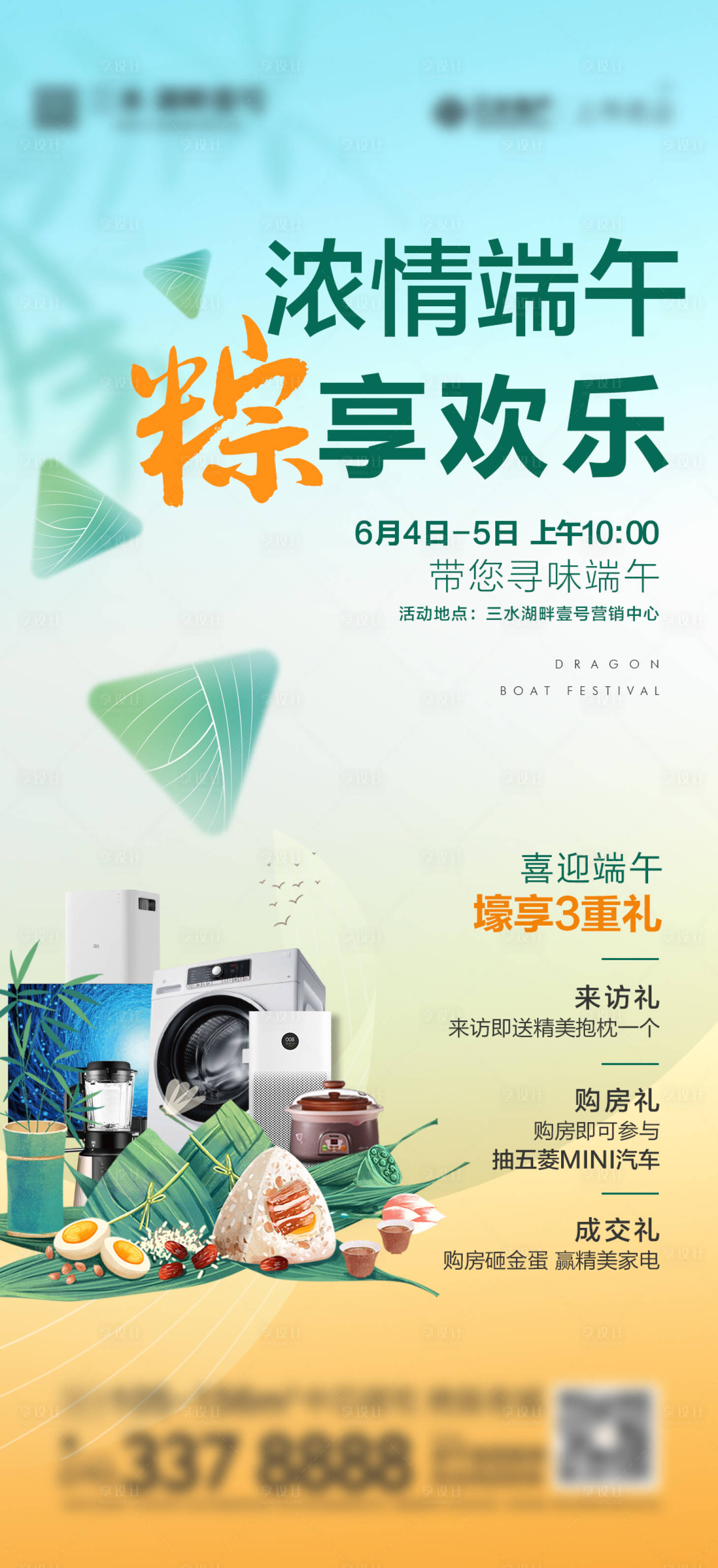 源文件下载【浓情端午粽享欢乐海报 】编号：59000016828277771