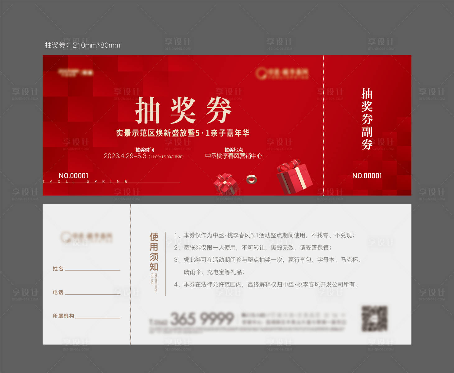 源文件下載【地產(chǎn)抽獎(jiǎng)券】編號：27910016992183927