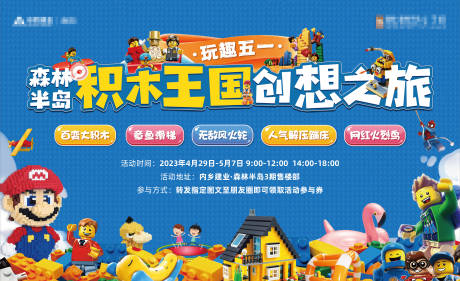 源文件下载【乐高活动主画面背景板】编号：34230016954492488