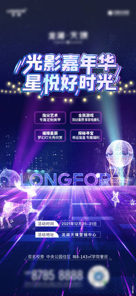 源文件下载【灯光嘉年华海报】编号：43550016682382461