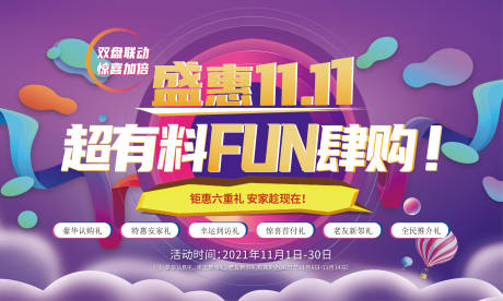 源文件下載【享設計】搜索編號：90250016549158868【雙十一海報】