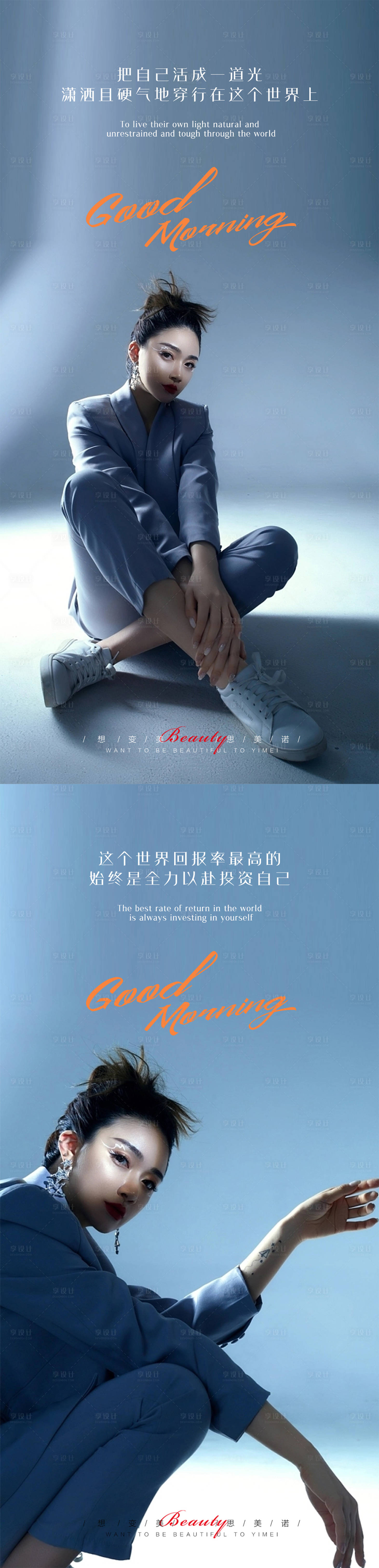 源文件下載【享設計】搜索編號：72140016492273100【醫美早安圖】