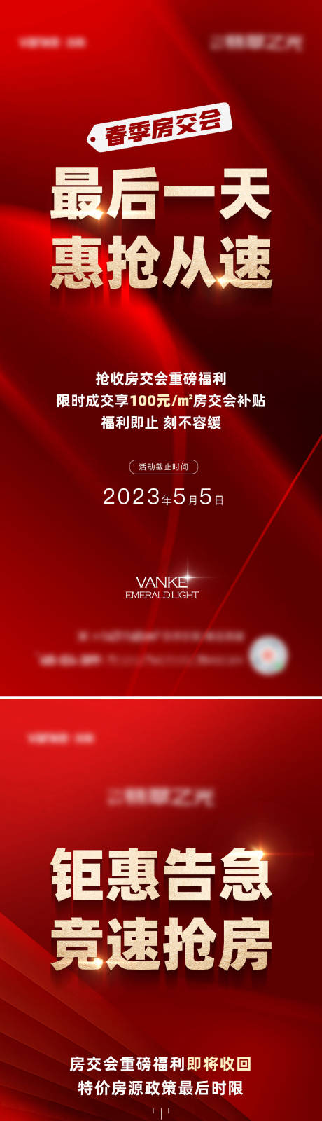 源文件下载【热销系列海报】编号：18480016445202360