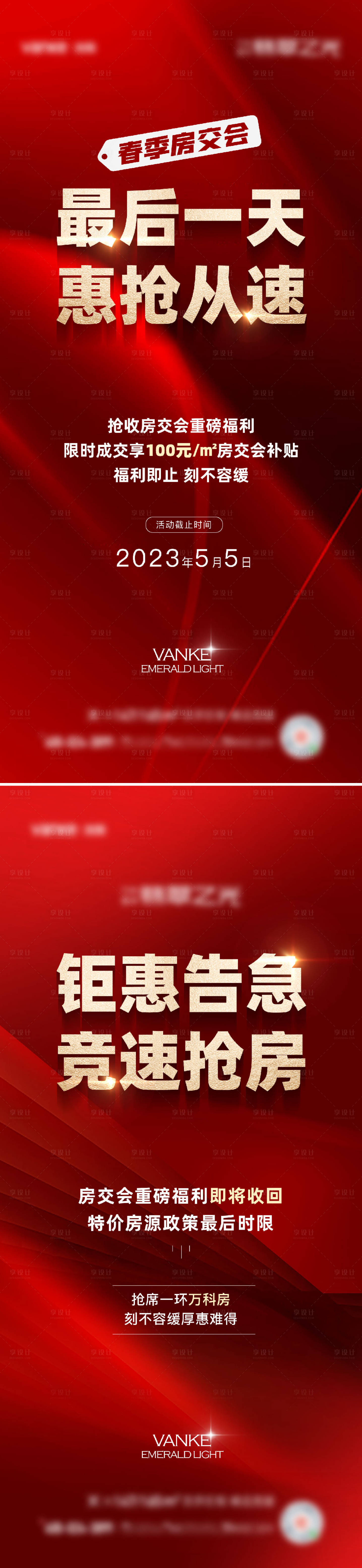 源文件下载【享设计】搜索编号：18480016445202360【热销系列海报】