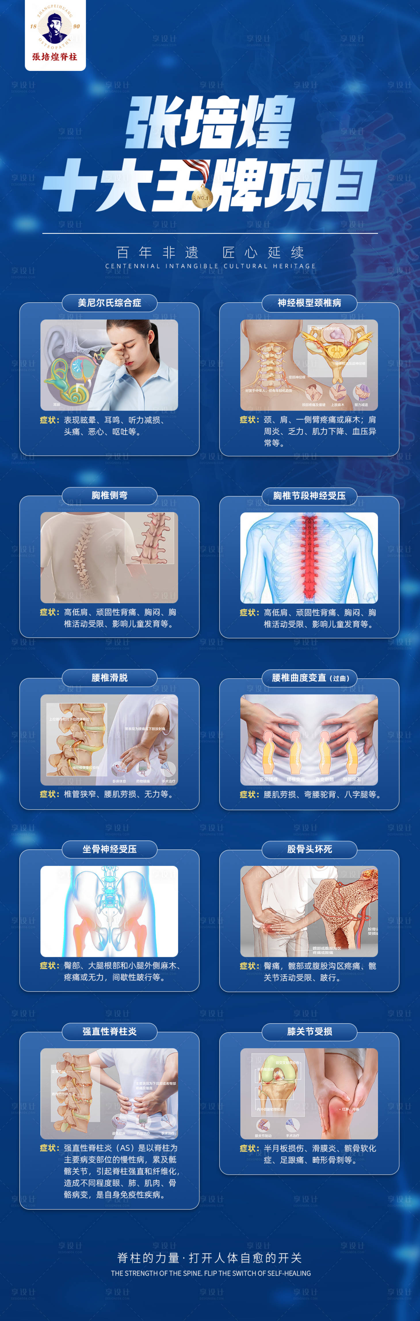 源文件下载【享设计】搜索编号：38310016804606857【脊柱项目海报】
