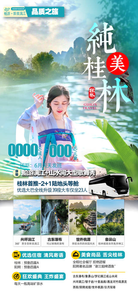 源文件下载【纯美桂林旅游海报】编号：20230529101313068