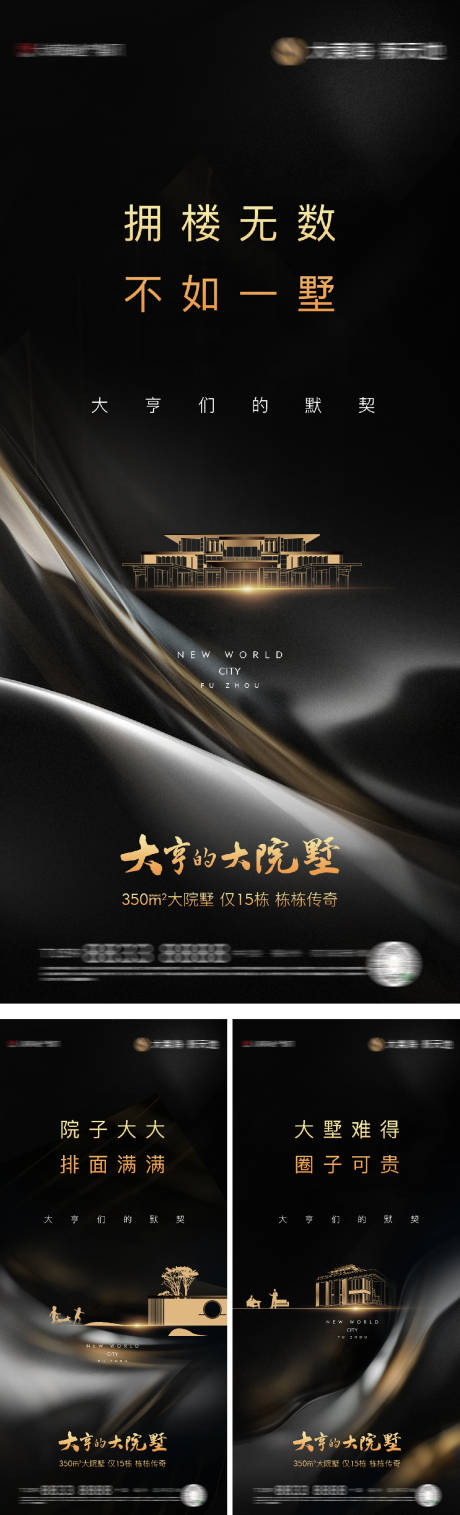 源文件下載【享設計】搜索編號：22360016740774205【地產(chǎn)別墅配套價值點系列海報】