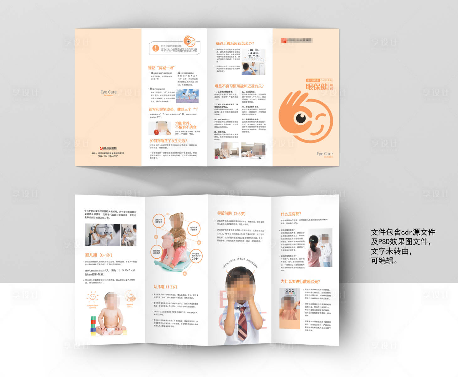 源文件下載【享設計】搜索編號：31230016509233676【兒童醫院眼科折頁】