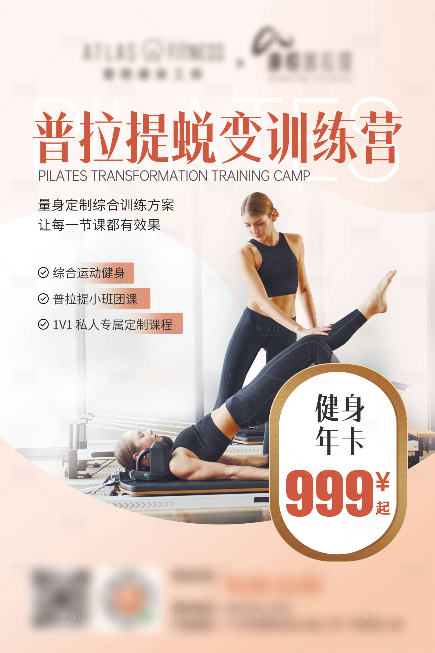 源文件下载【普拉提瑜伽营销海报】编号：88090016724252895