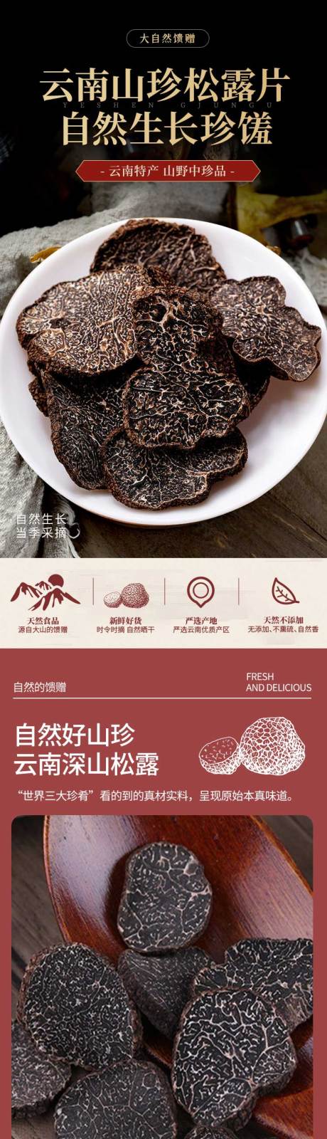 源文件下载【松露干片】编号：11210016674585220