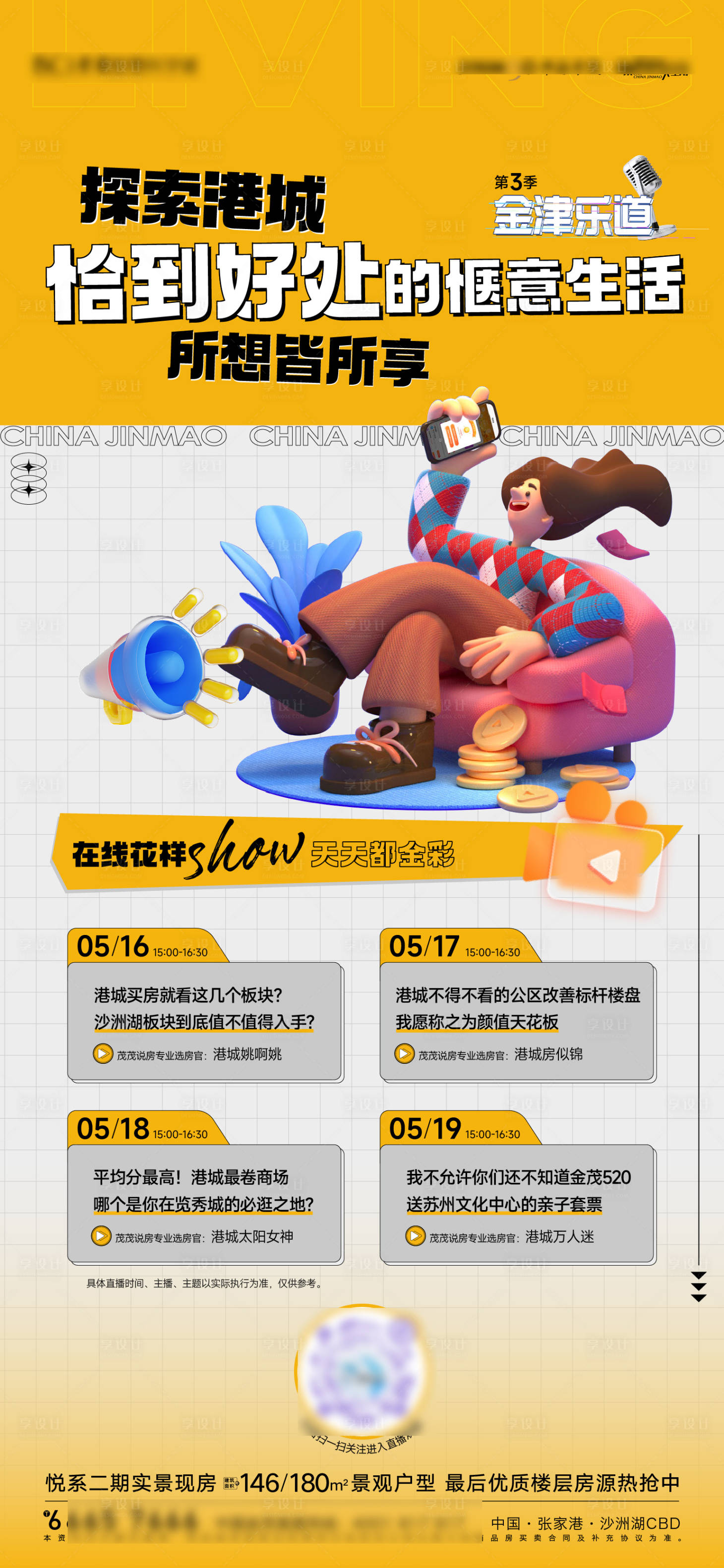 源文件下载【享设计】搜索编号：39300016780632418【直播老带新预告海报】