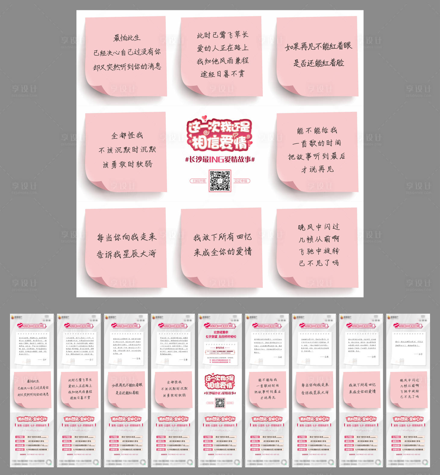 源文件下載【享設計】搜索編號：67660017060361786【七夕活動九宮格】