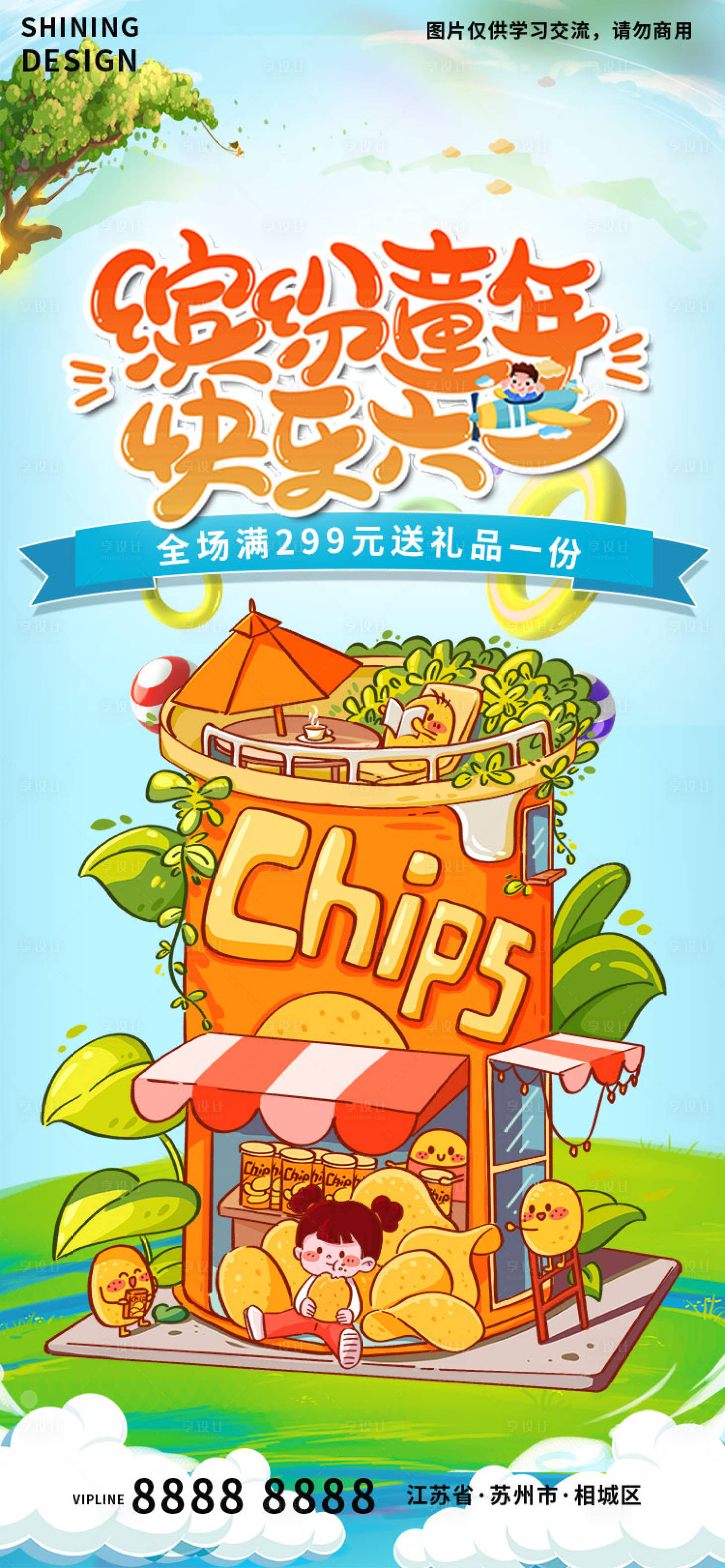 源文件下载【儿童节主题电商淘宝宣传海报】编号：72060016924702771