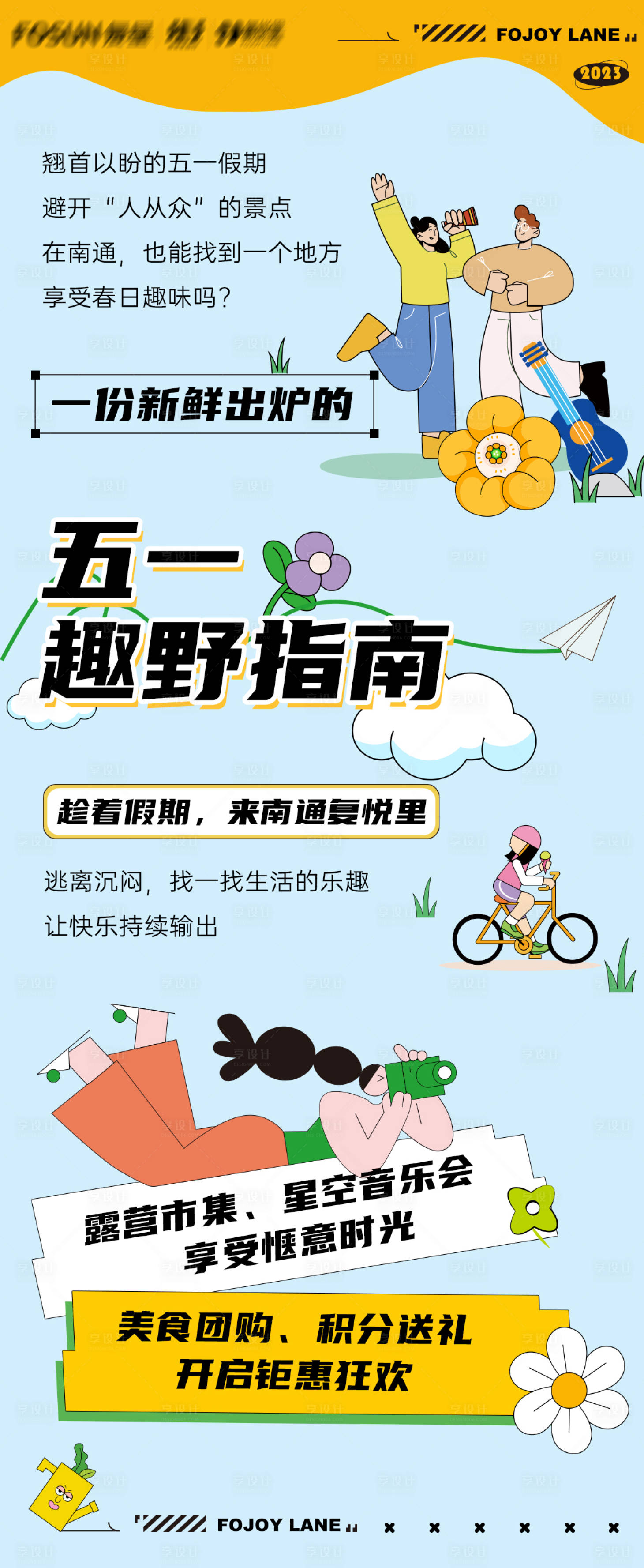 源文件下載【享設計】搜索編號：91560016453241506【微信商業長圖（TIF用PS打開）】
