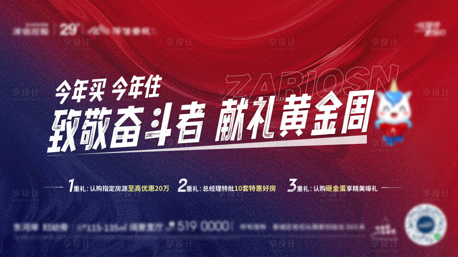源文件下載【享設計】搜索編號：12120016569459088【獻禮黃金周展板】