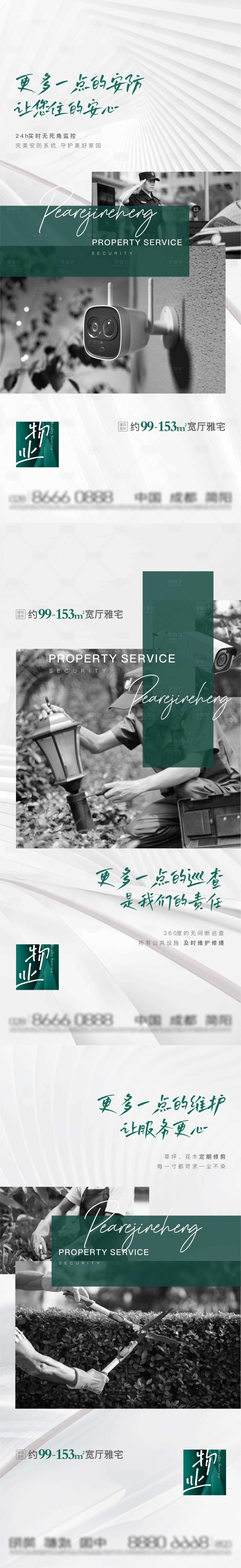 源文件下载【享设计】搜索编号：11800016562031329【物业价值点海报】