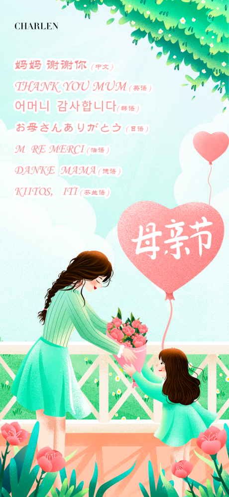 源文件下载【母亲节插画海报】编号：99040016539337434