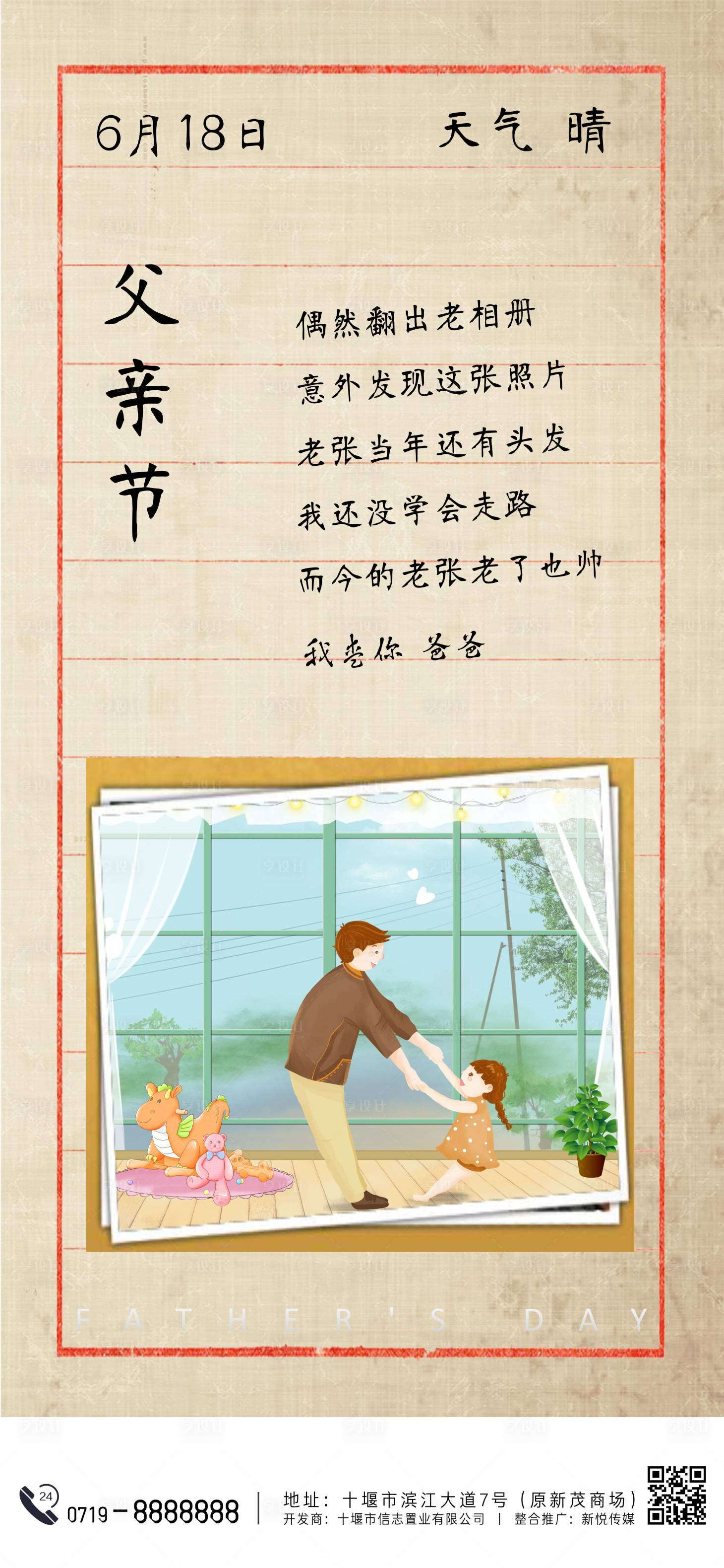 源文件下载【父亲节海报】编号：12990016836383999
