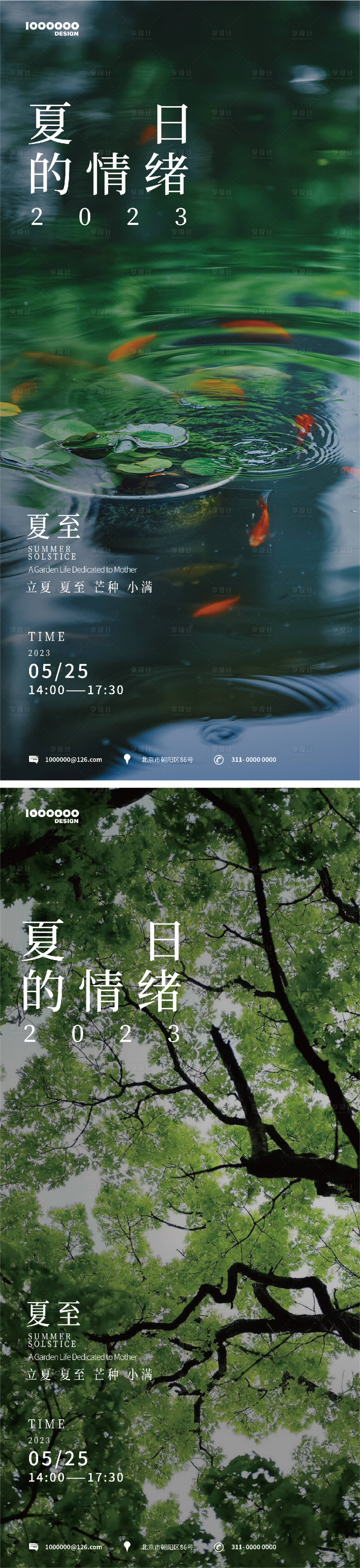 源文件下載【享設計】搜索編號：82090016475944309【夏至海報】