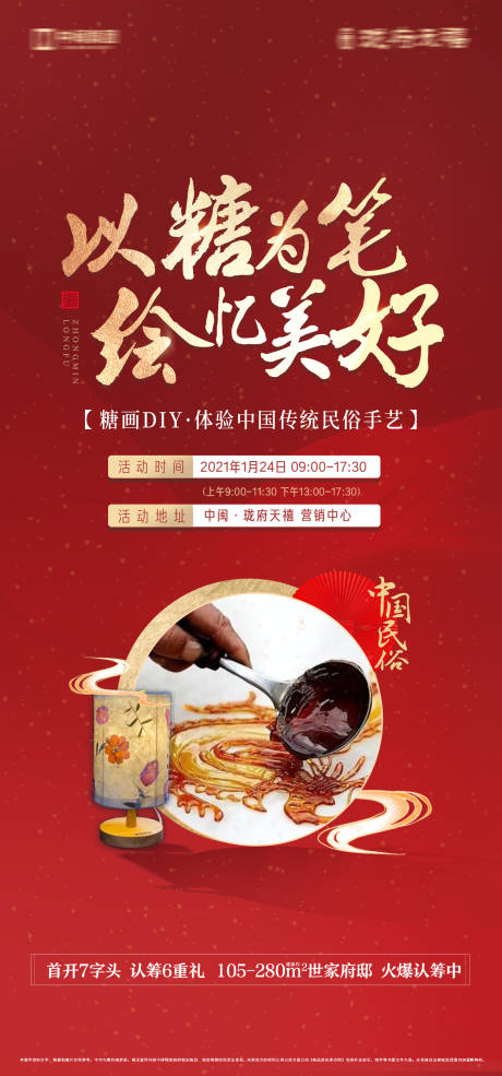 源文件下载【民俗糖画DIY活动】编号：24740016585028907