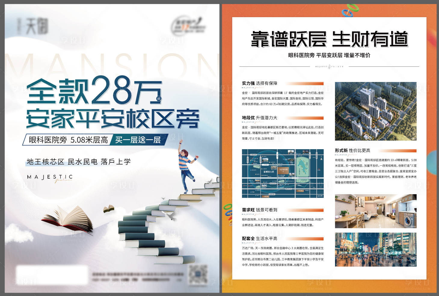 源文件下载【地产学区房单页】编号：74870016945338273
