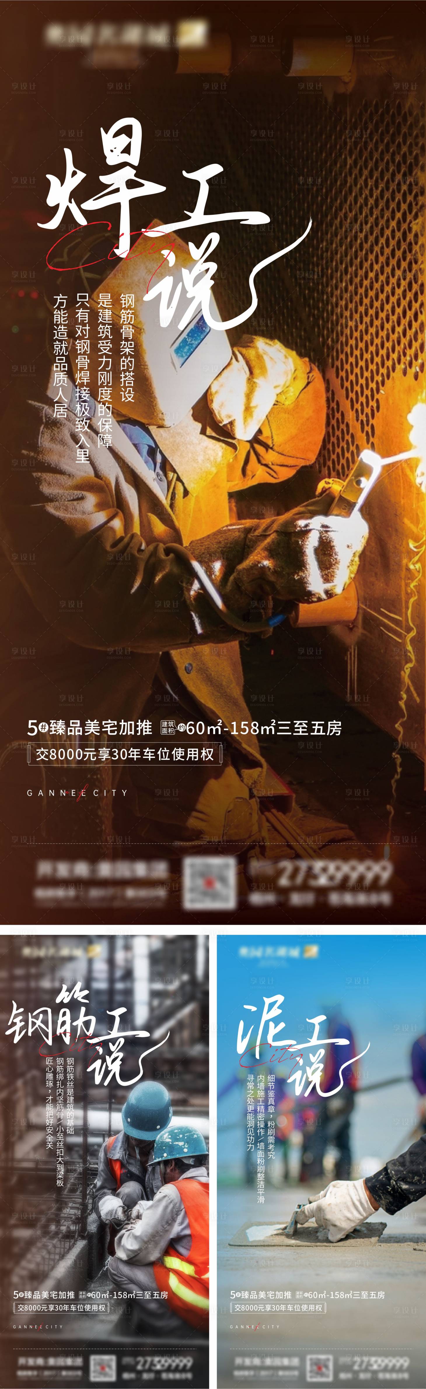 源文件下載【享設(shè)計(jì)】搜索編號：81300016543821925【工地師傅說系列】