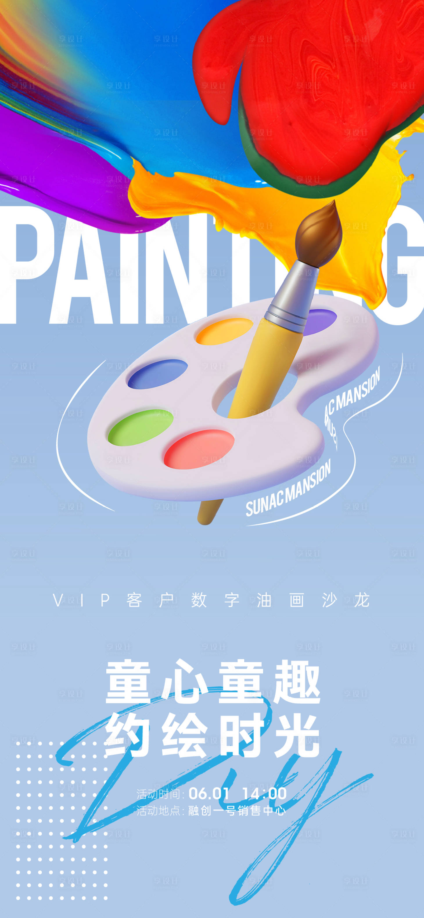 源文件下载【儿童绘画彩绘活动】编号：81270016604346231