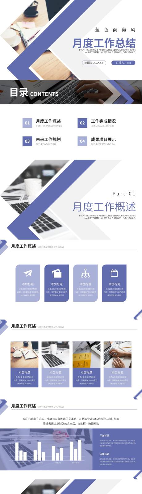 源文件下载【蓝色商务风月度工作总结汇报PPT】编号：97130016575579877