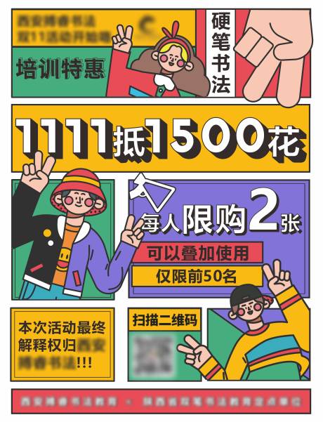 源文件下载【书法培训海报】编号：20230519120500755