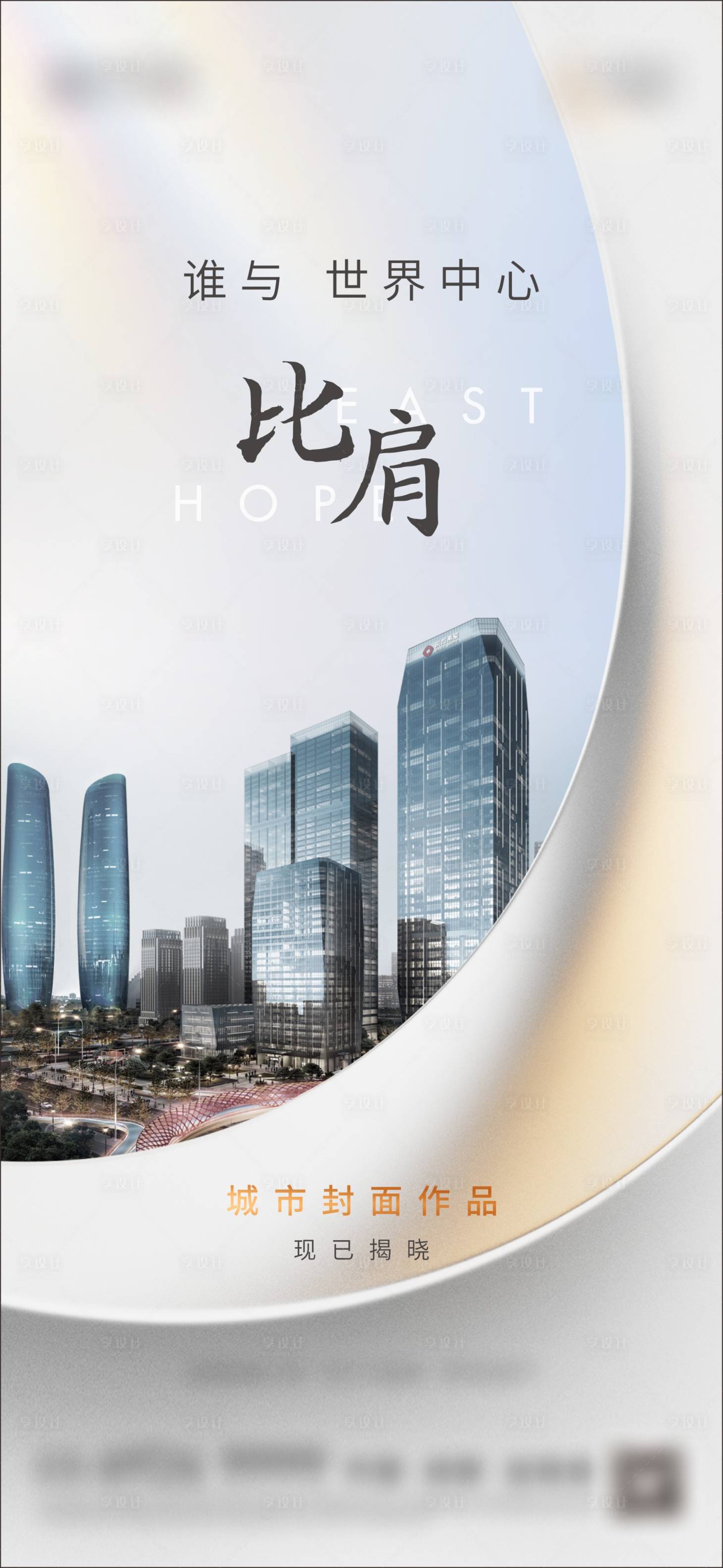 源文件下载【享设计】搜索编号：43340016683122274【地产高端价值点海报】