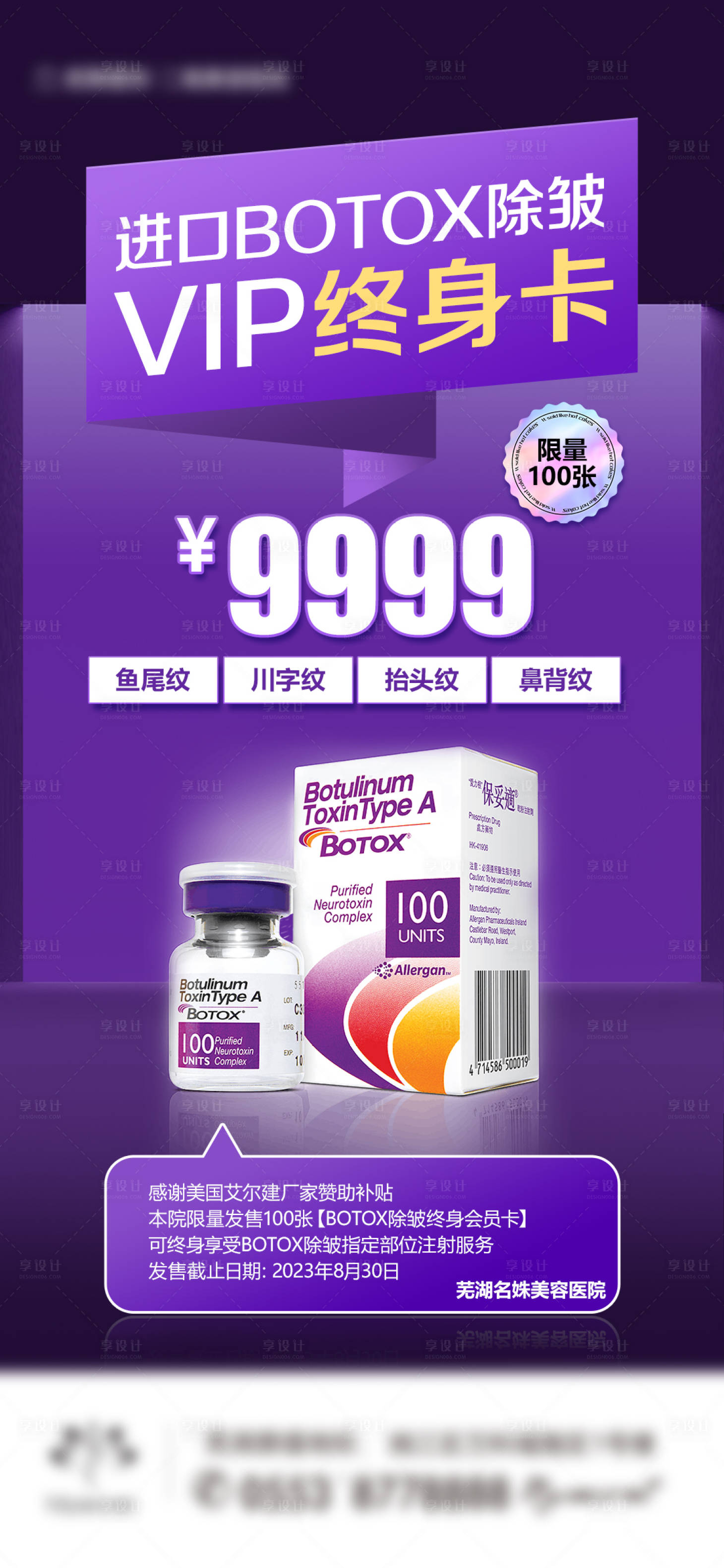 源文件下載【享設計】搜索編號：96100016993914834【保妥適終身卡海報】