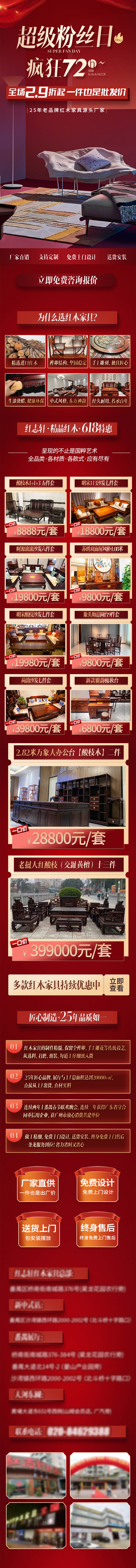 源文件下载【家具长图】编号：87550016464329905