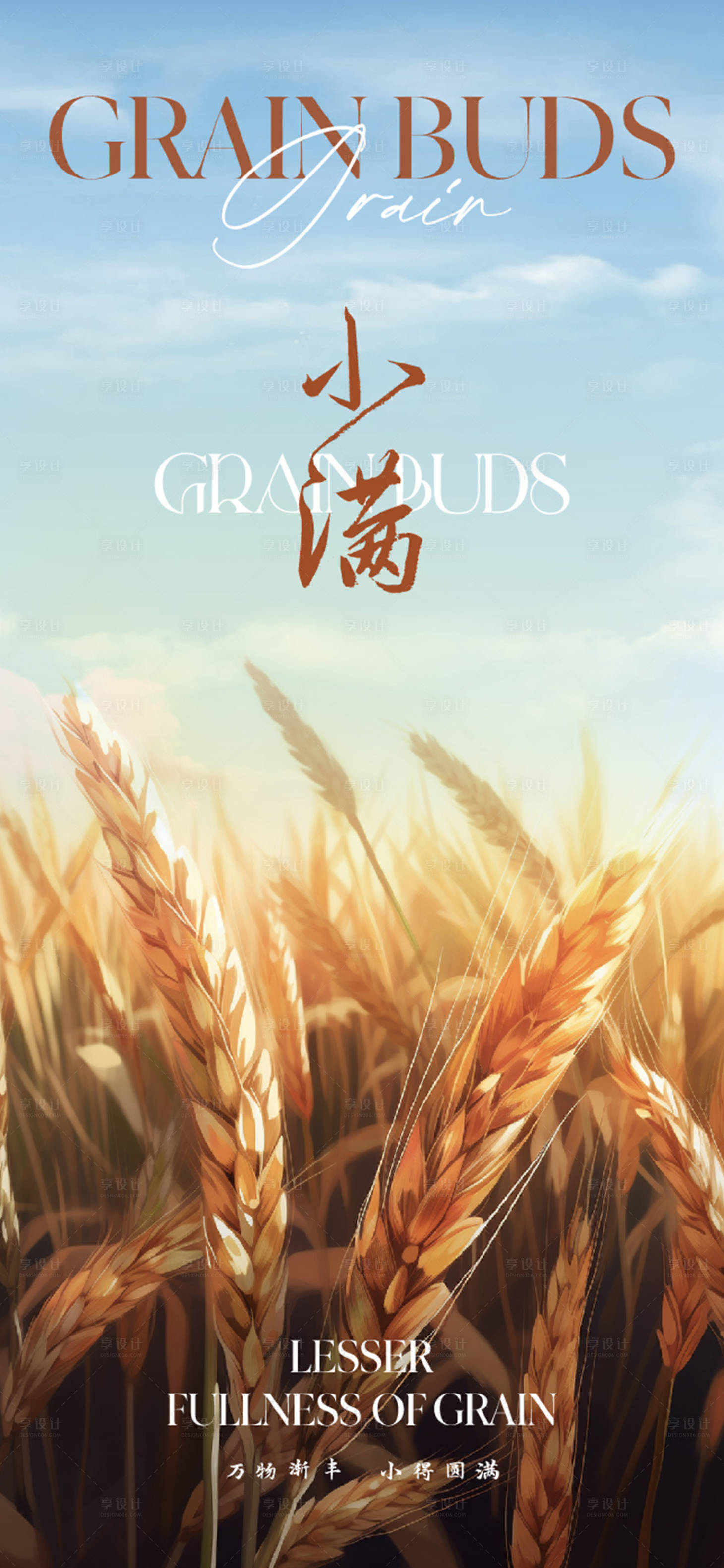 源文件下载【小满节气海报】编号：42860016737573718