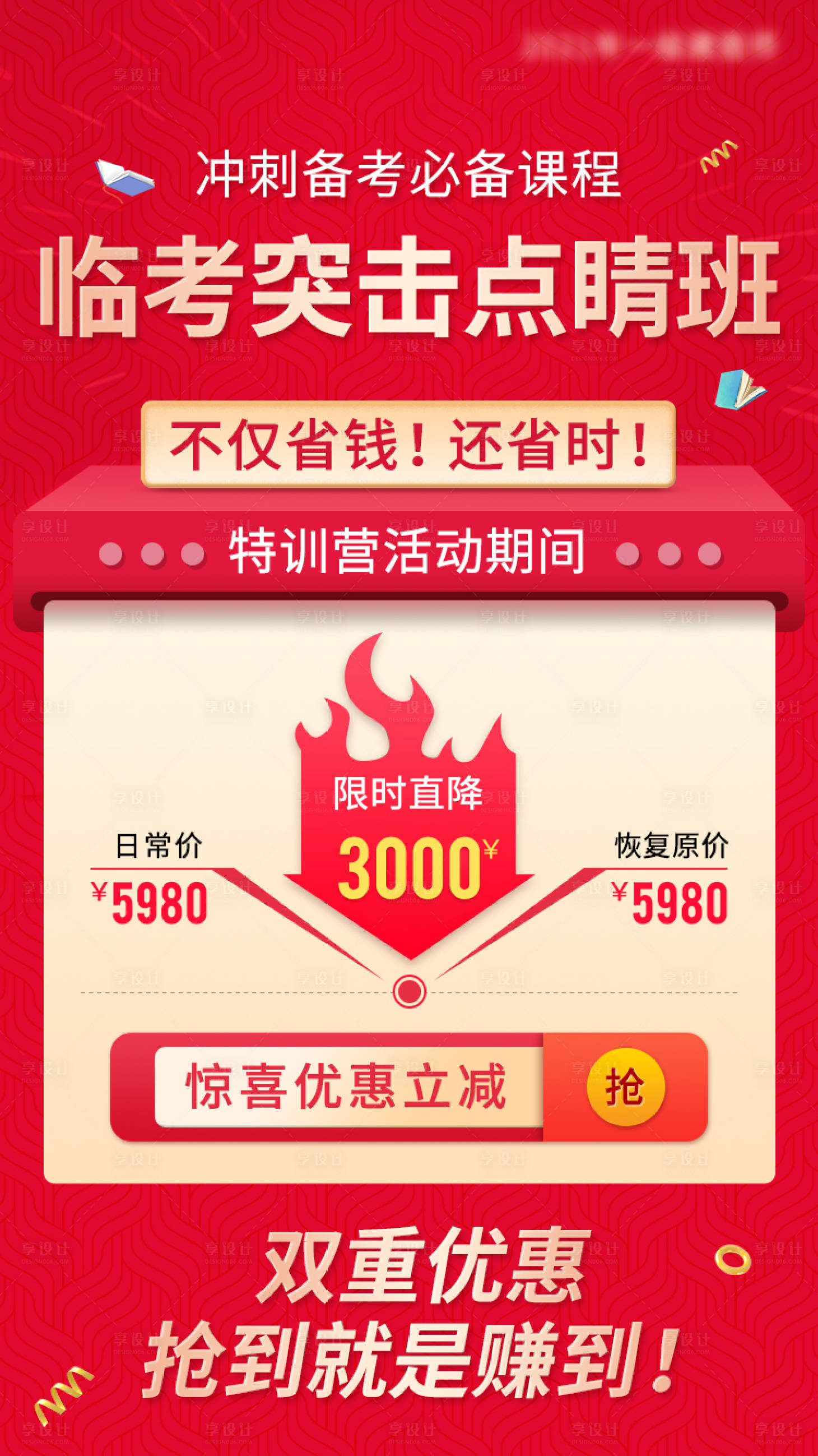 源文件下載【享設計】搜索編號：16770016843728187【課程優惠海報】