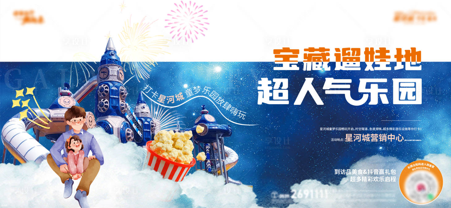 源文件下载【地产童梦乐园暖场活动刷屏】编号：33690016785484630