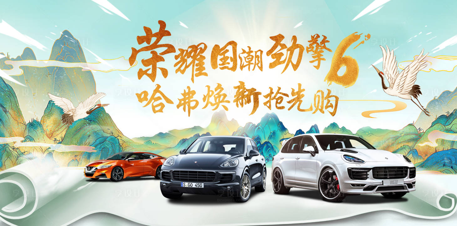 源文件下載【享設計】搜索編號：92650016633034196【汽車kv背景板】