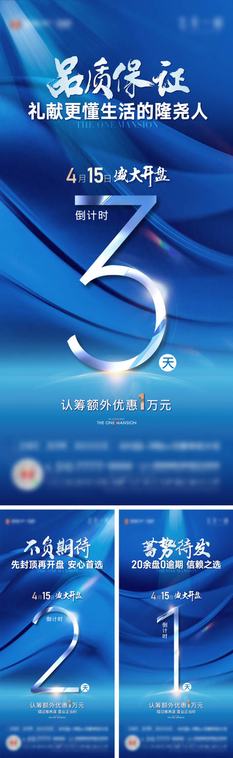 源文件下载【开盘倒计时海报】编号：17770016924516358