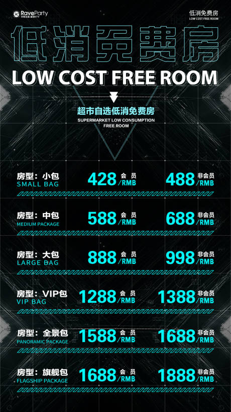 源文件下载【享设计】搜索编号：65900016904924391【低消免费房】