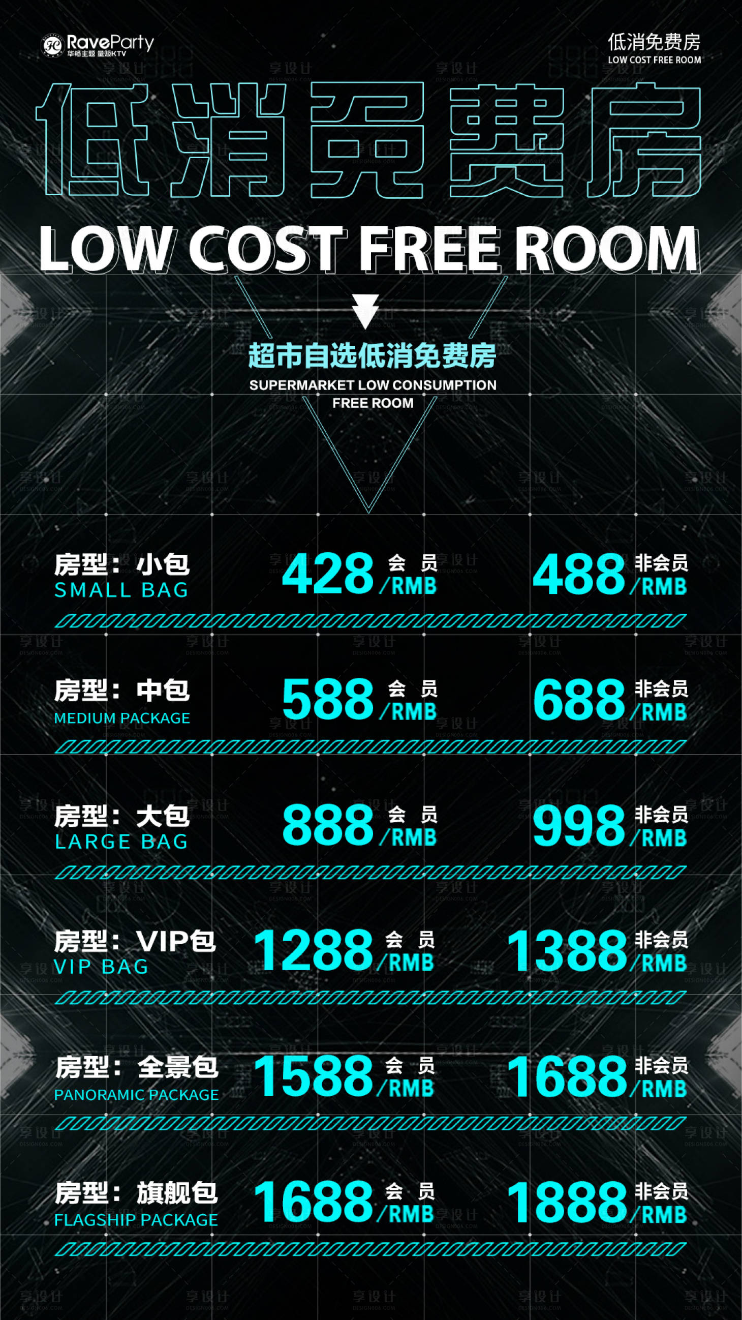 源文件下载【享设计】搜索编号：65900016904924391【低消免费房】