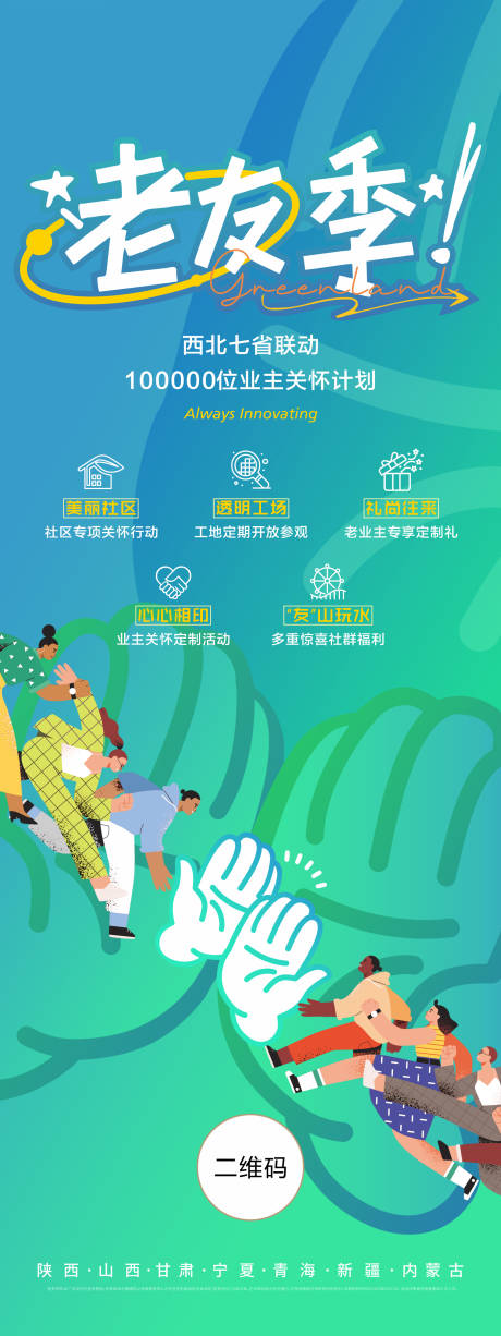 房地产活动老友季展架
