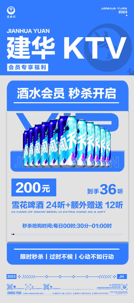 源文件下载【享设计】搜索编号：73580016564632233【酒水套餐海报】